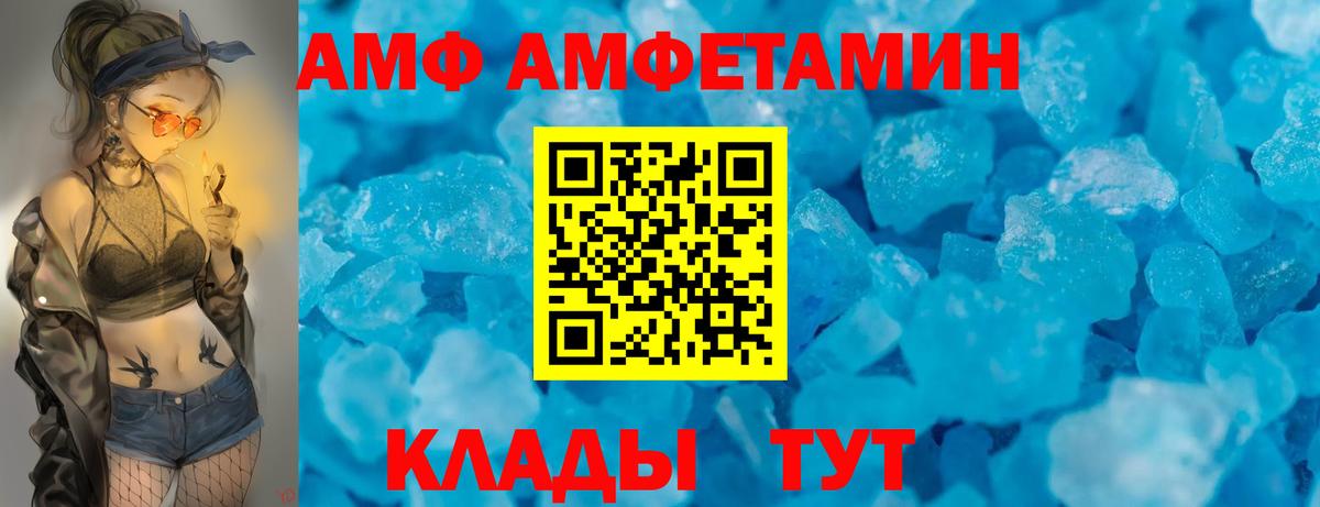 АМФ Premium  Вход с VPN  АМФ  Amphetamine  Чехов 