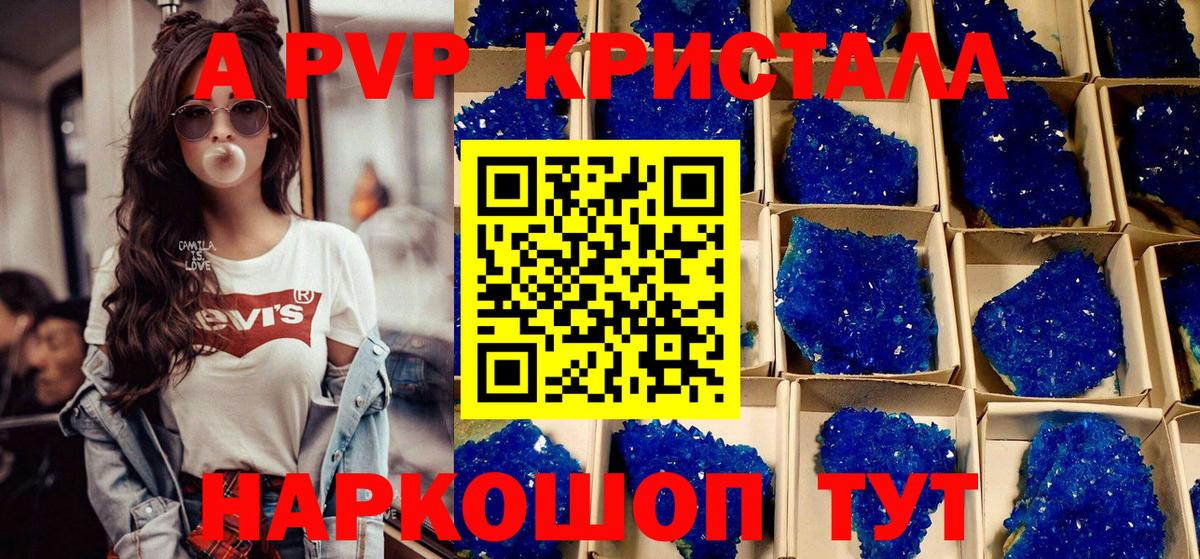Alpha PVP кристаллы Чехов