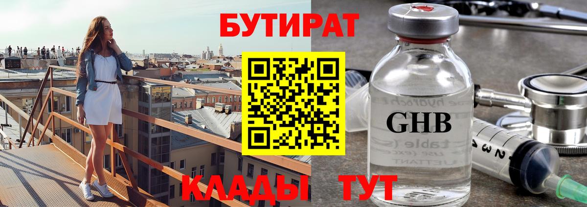 Бутират  Бутират оксана  Вход с VPN  Чехов 
