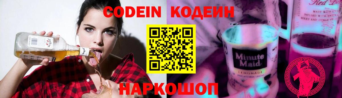 Codein напиток Lean (лин)  Codein напиток Lean (лин)  Чехов  Вход с VPN 