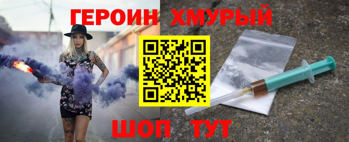 ГЕРОИН белый  ГЕРОИН  Чехов  Вход с VPN 