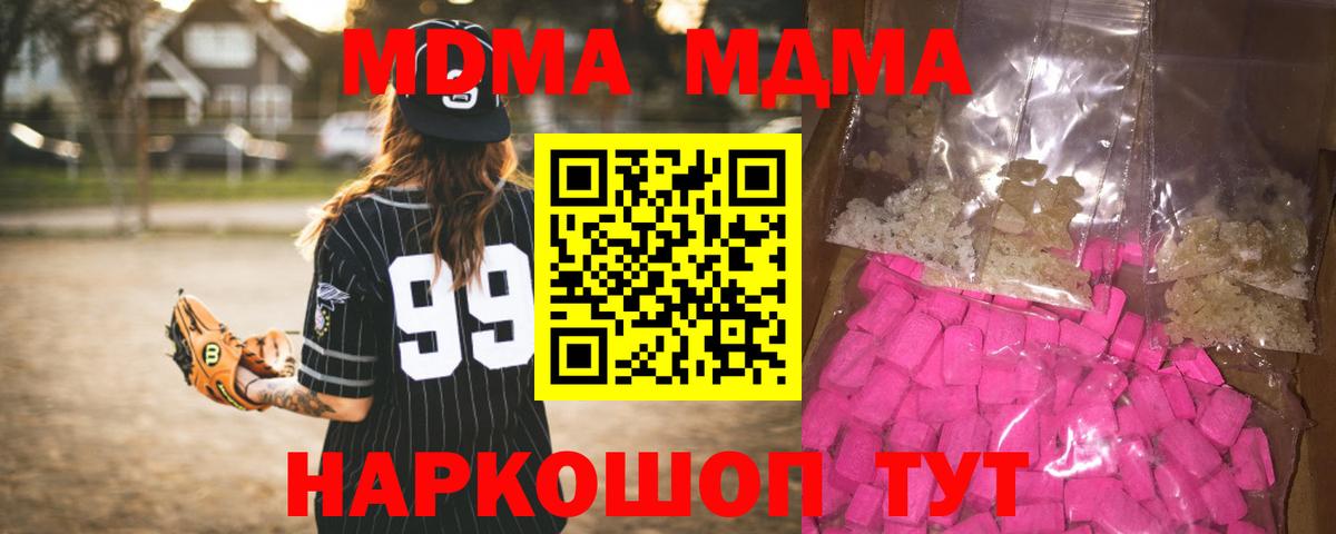 МДМА кристаллы  MDMA молли  Вход с VPN  МДМА  Чехов 